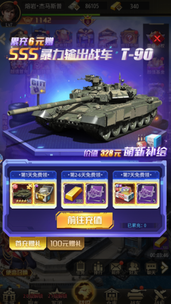 坦克兄弟连0.1折疯狂千抽游戏下载