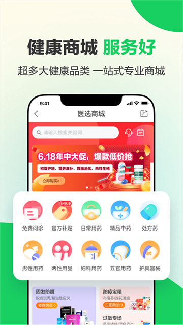 健康160预约挂号平台官方下载截图1