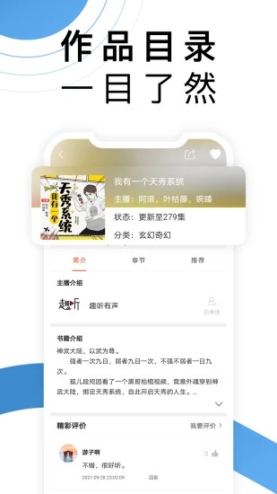 月亮听书app下载最新版截图2