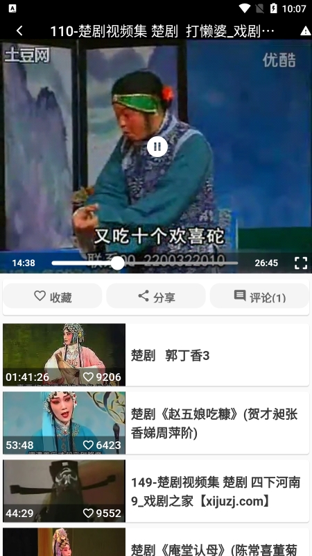 戏曲荟萃app官方版下载 戏曲荟萃app官方版下载