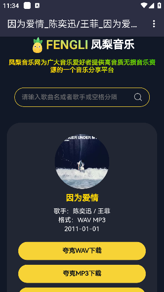 凤梨音乐app最新版本下载 凤梨音乐app最新版本下载