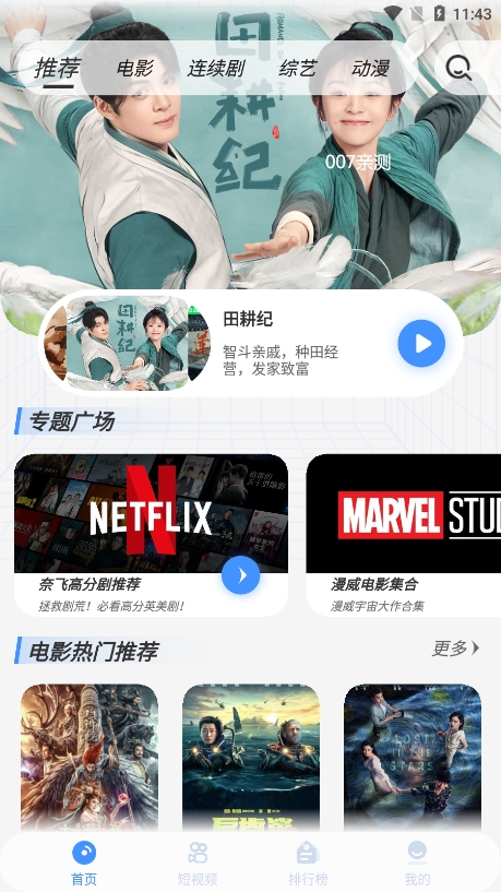 白泽影视app官方版下载截图2