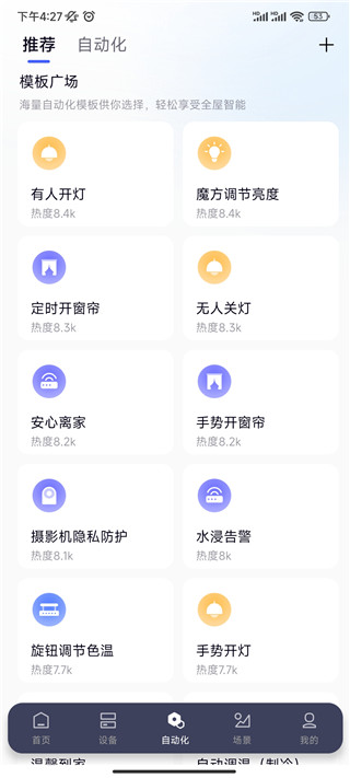 Aqara Home下载2025最新版 Aqara Home下载2025最新版