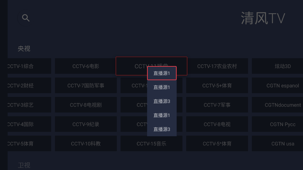 清风TV2022电视盒子版截图1