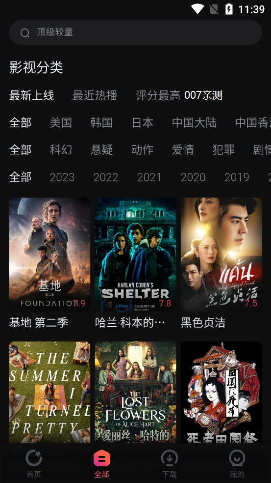 柿子电影app下载安卓最新版截图1