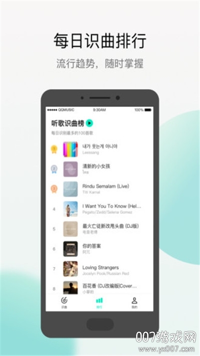 Q音探歌听歌识曲板截图2