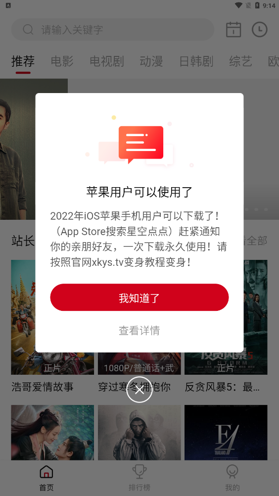 星空点点app星空影视伪装版截图1