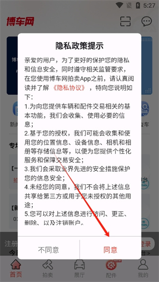 博车网拍卖app下载官方版 17554997707947996.jpg