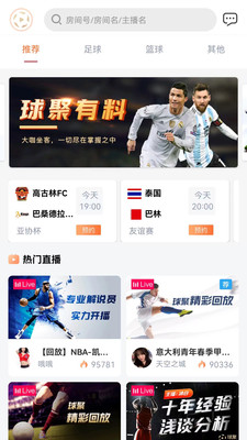 球聚体育直播手机版客户端下载截图2