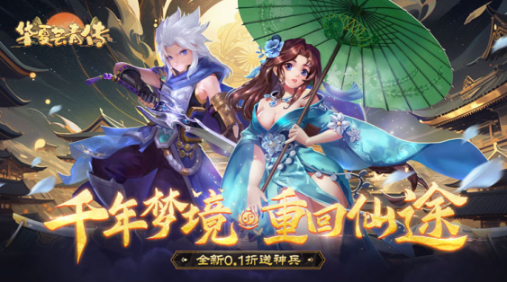 华夏芸青传无限元宝版下载 华夏芸青传无限元宝版下载