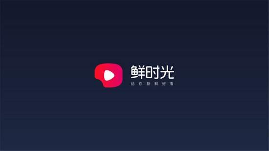 鲜时光TV电视版官方下载(百视通鲜时光)截图3