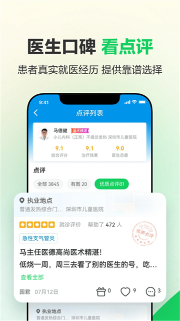 健康160预约挂号平台官方下载截图2