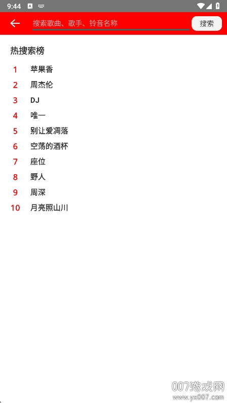 免费铃声宝手机版下载截图2