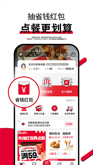 肯德基外送app下载安装截图1
