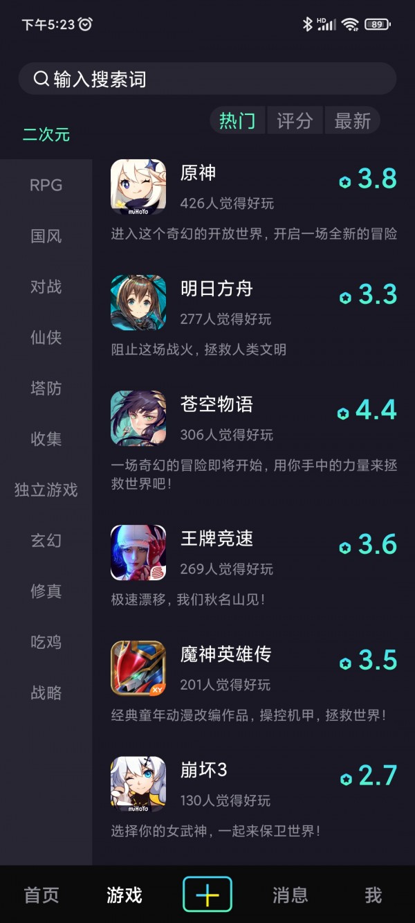 巨游品安卓截图2