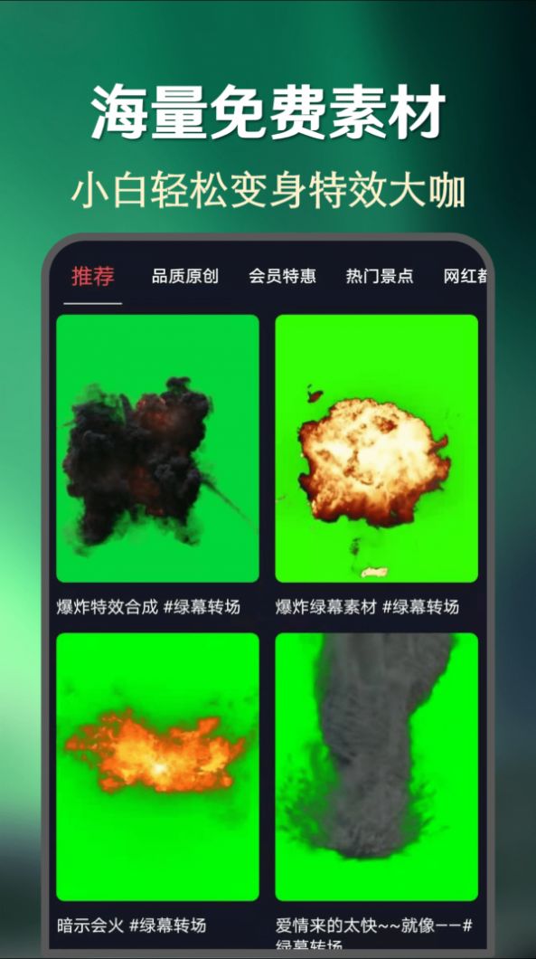 快上热门软件截图3