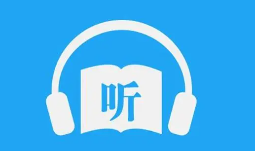 昊昊听书