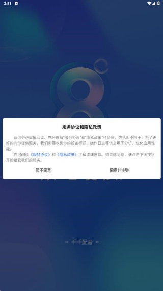 千千配音app