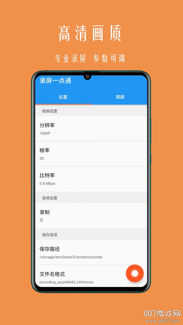 录屏一点通录频大师免费版截图2