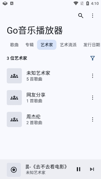 Go音乐播放器app最新版下载截图2