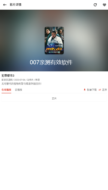 全集影院官方下载最新版截图1