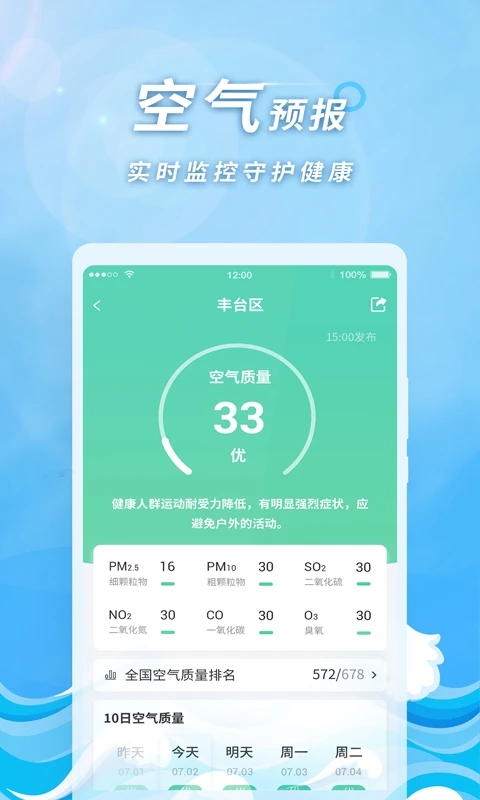 橡果天气预报app去广告版截图2