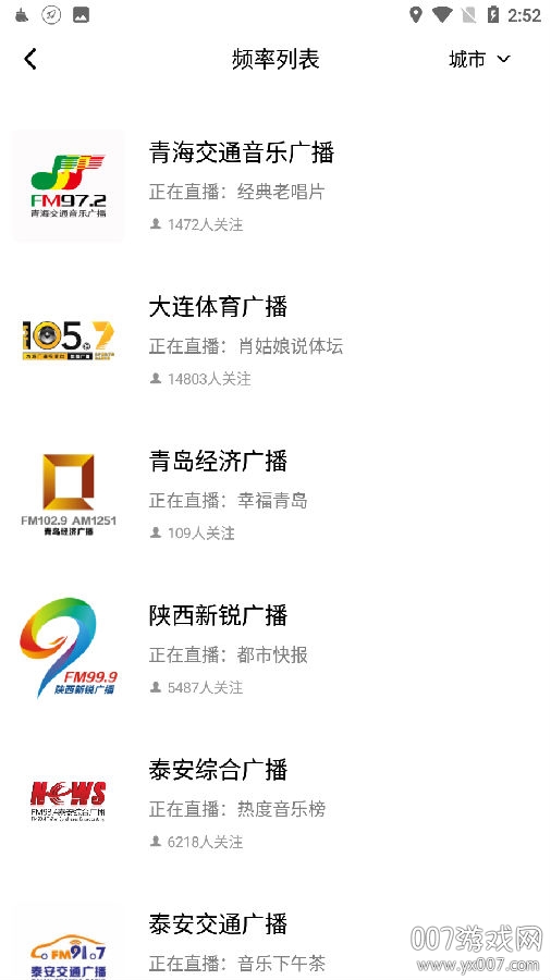 听见广播在线听版