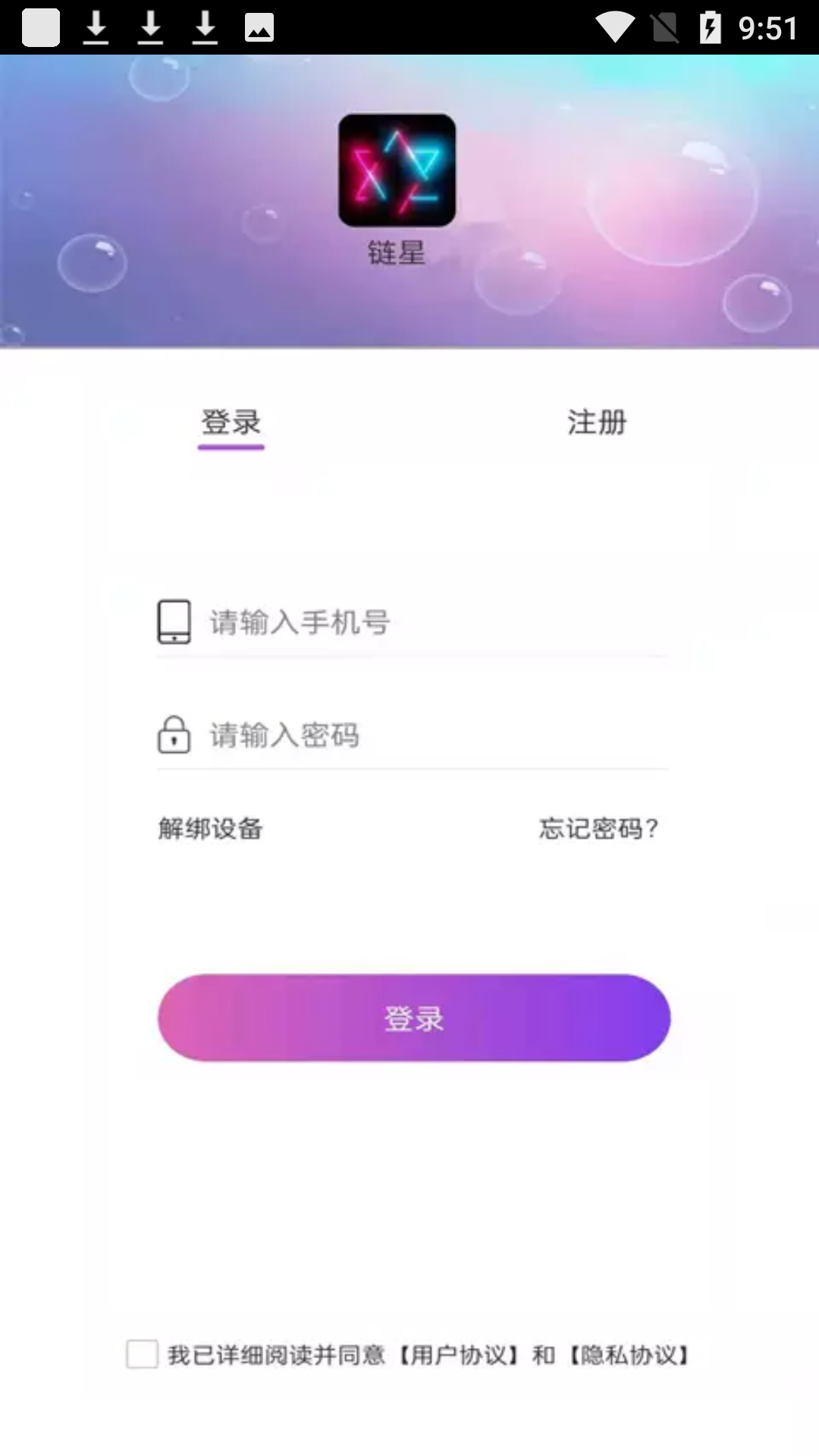 链星app截图3