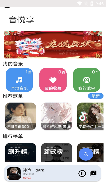 音乐享app官方版下载