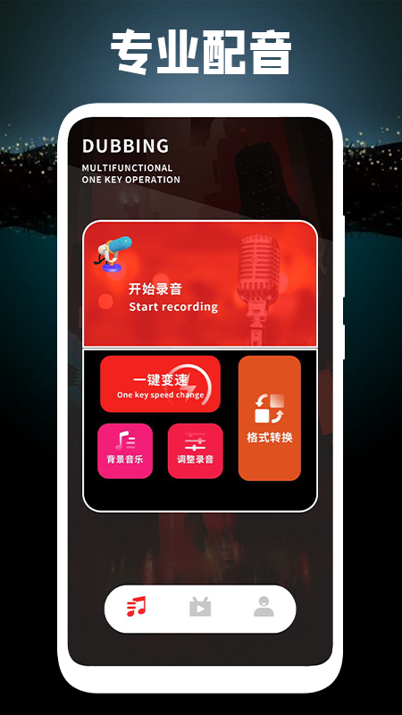 有声配音平台截图1