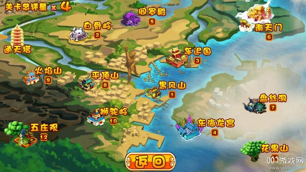 悟空寻师记经典版