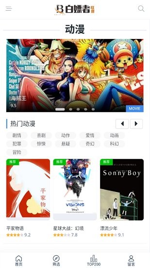 白条者联盟app安卓最新版截图2