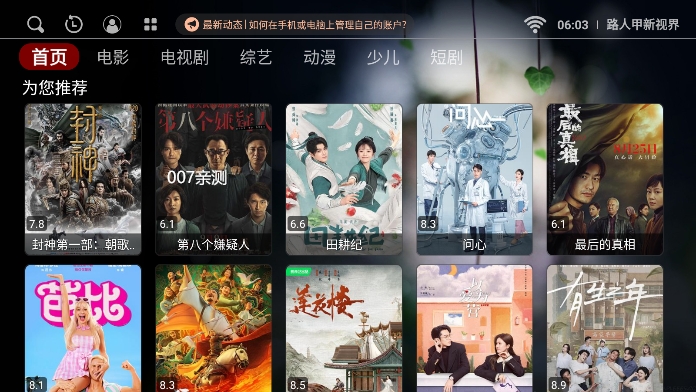 路人甲新视界电视盒子下载截图2
