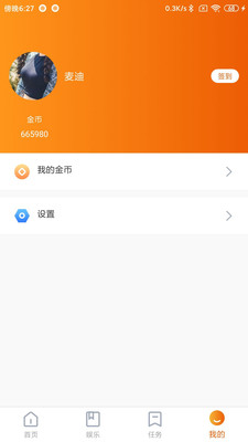 微员极速版app最新版截图2
