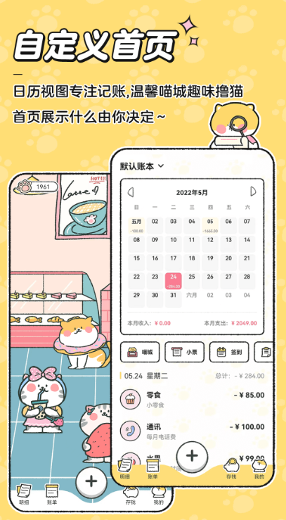喵喵记账app手机版下载截图3