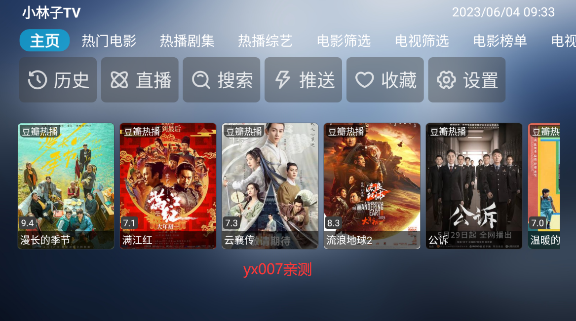 小林子tv版影视盒子app下载截图2