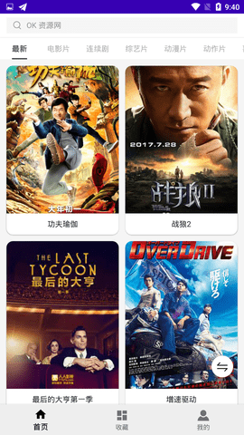 紫夜影视截图3