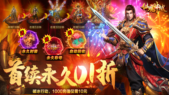 仙魔神域传奇0.1折版下载 仙魔神域传奇0.1折版下载