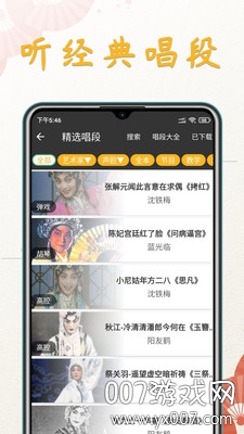川剧迷戏曲教学版截图1