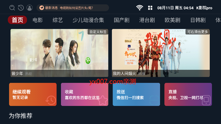 K影院pro官方版app下载截图1