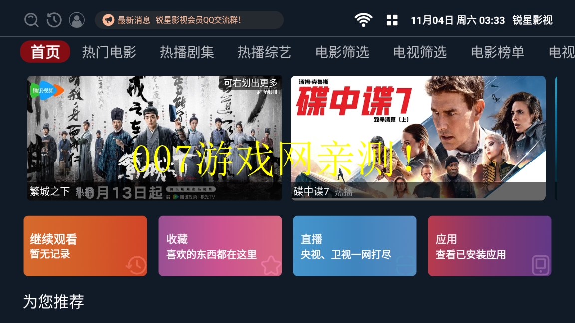 锐星影视TV版免费下载截图1