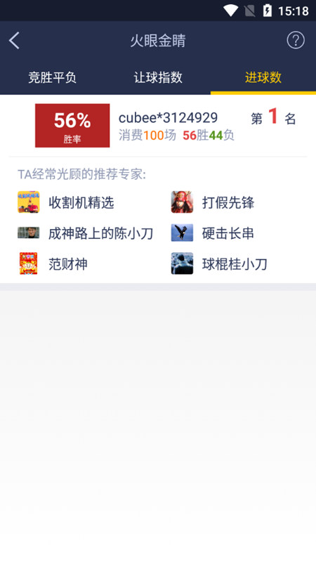 足球魔方app官方下载2025最新版截图2