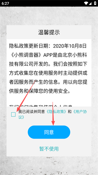 小熊调音器手机版下载 小熊调音器手机版下载