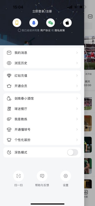 懂球帝官方免费版