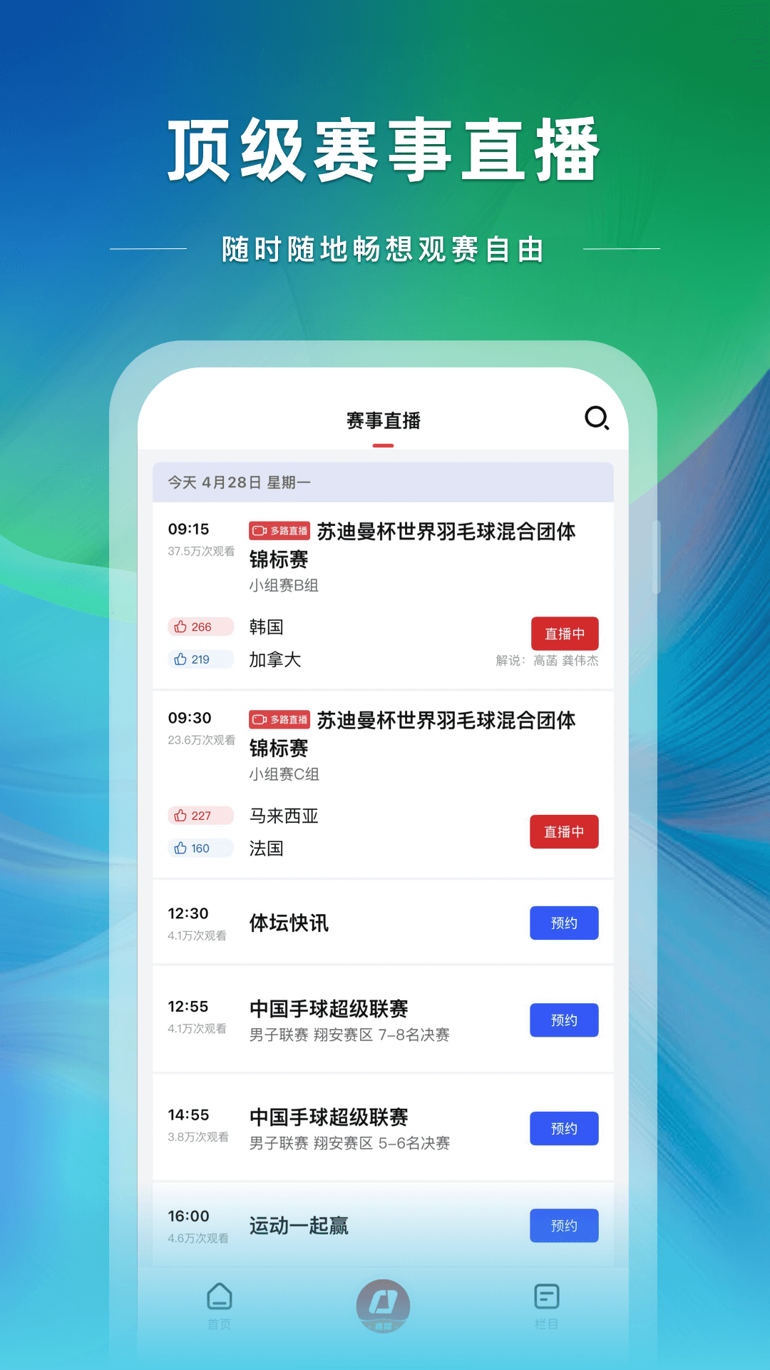 央视体育客户端app下载截图1