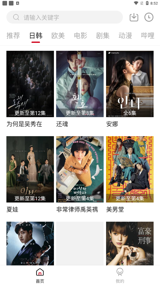 迷你库追剧app截图2