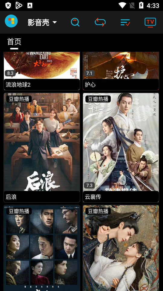 影音壳app最新版2023免费下载截图2