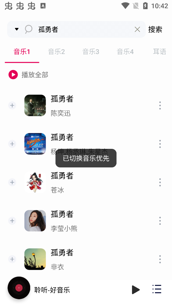 聆听音乐官方版2026截图3