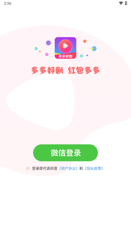 多多好剧红包版下载截图2