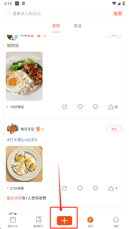 厨房日记app下载手机版截图1